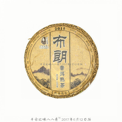 积分商城 | 2015布朗熟茶 100克/饼 仅限积分兑换